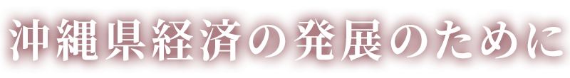 確かな技術で快適な空間を創る